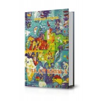 Сакам книга (II издание)